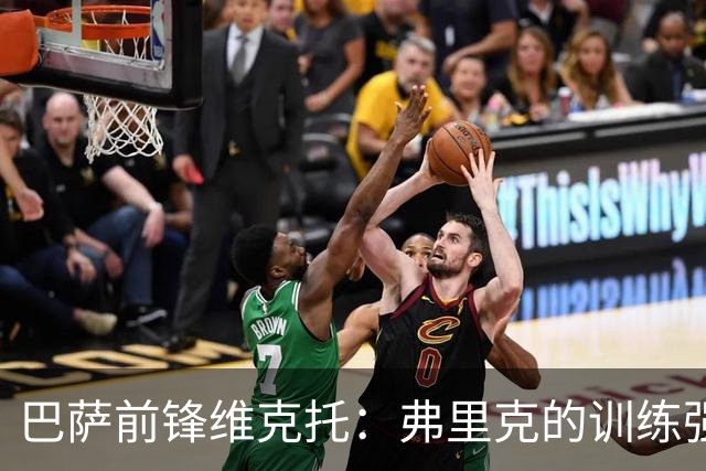 巴萨前锋维克托：弗里克的训练强度让我感到晕眩